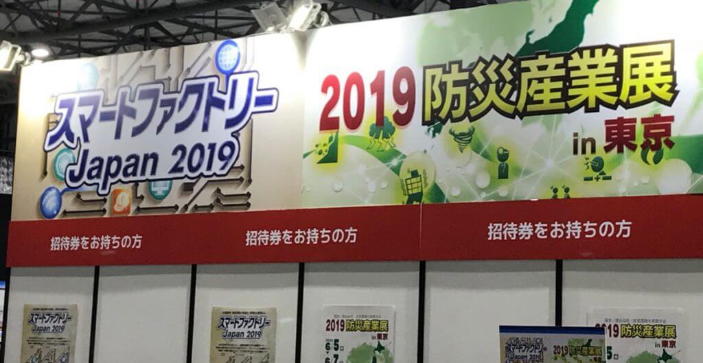 スマートファクトリーJapan2019【AIブースレポート】｜AI・人工知能製品・サービス・ソリューション・プロダクト・ツールの比較一覧・導入活用事例・資料請求が無料でできるメディア
