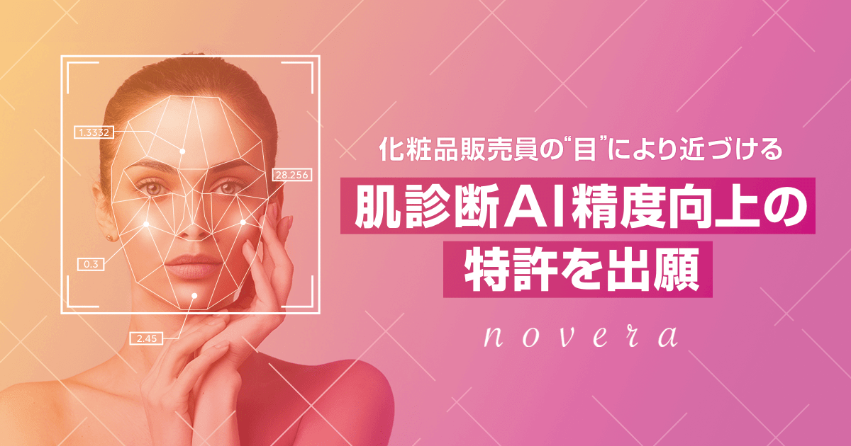 Novera 特許出願 宣伝トップ
